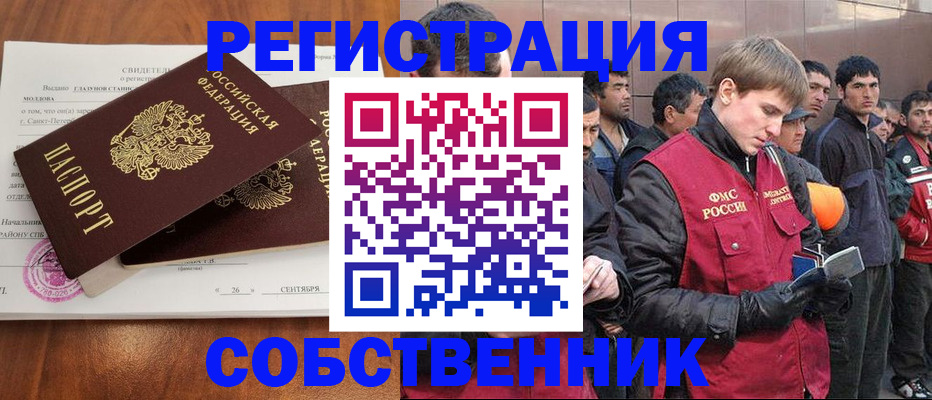 прописка штамп в Находке