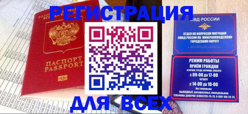 прописка штамп в Находке